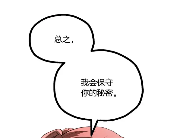 《法师家族的恶少小儿子》第四季 第5话 看山一族图18