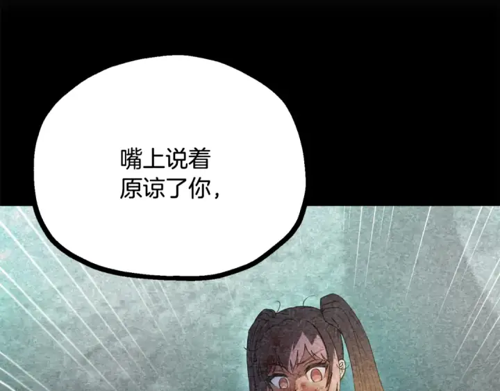 《法师家族的恶少小儿子》第四季 第5话 看山一族图25