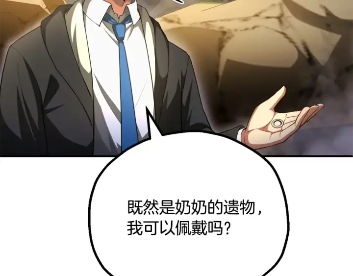 《法师家族的恶少小儿子》第四季 第5话 看山一族图69