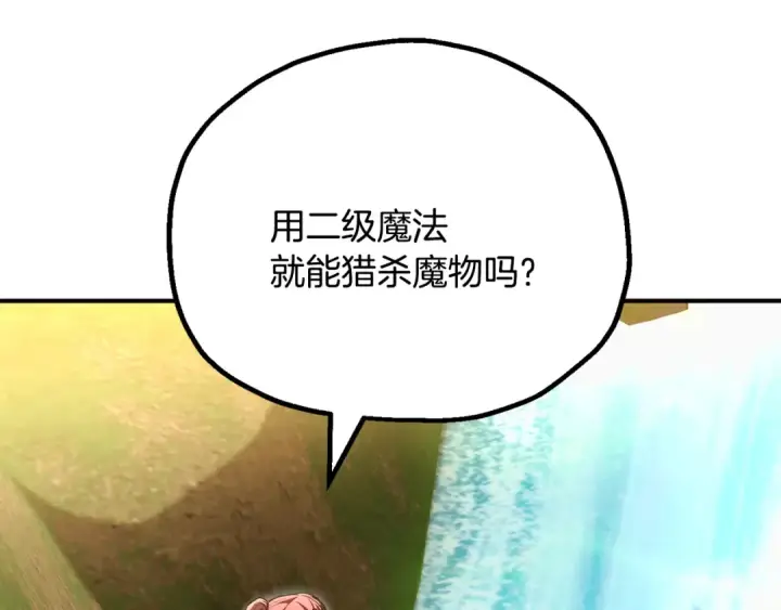《法师家族的恶少小儿子》第四季 第6话 出发去屏风岩图132