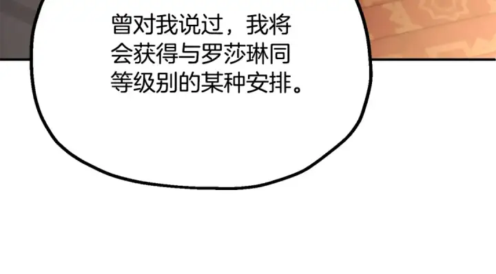 《法师家族的恶少小儿子》第四季 第10话 托梦图59