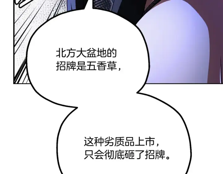《法师家族的恶少小儿子》第四季 第12话 前往云糕工坊图106
