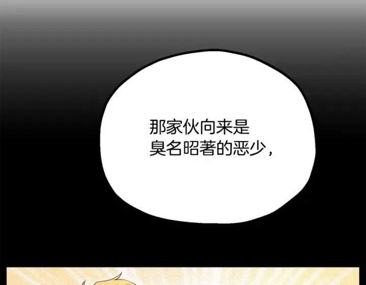 《法师家族的恶少小儿子》第四季 第12话 前往云糕工坊图131