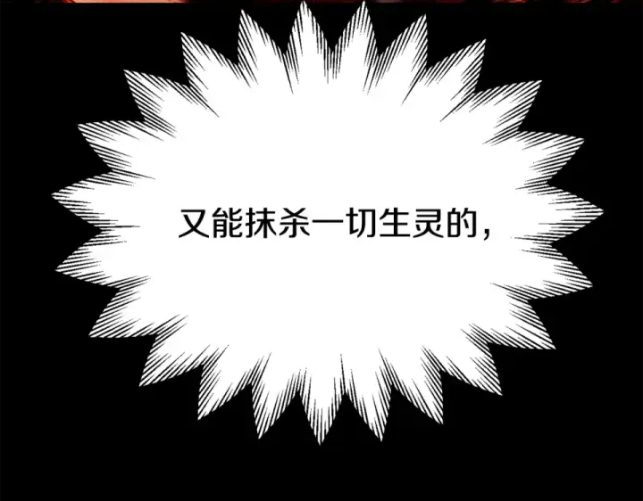 《法师家族的恶少小儿子》第四季 第13话 和传闻不一样图108