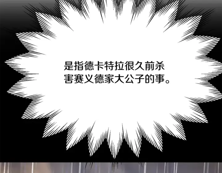 《法师家族的恶少小儿子》第四季 第13话 和传闻不一样图11