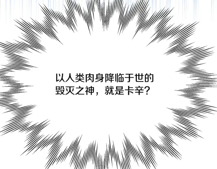 《法师家族的恶少小儿子》第四季 第13话 和传闻不一样图118