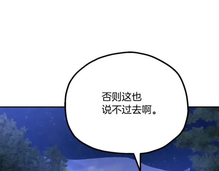 《法师家族的恶少小儿子》第四季 第13话 和传闻不一样图131