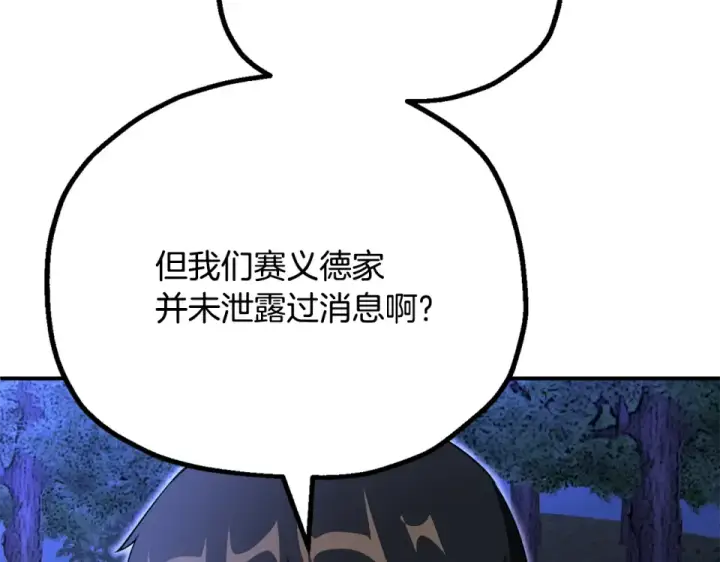 《法师家族的恶少小儿子》第四季 第13话 和传闻不一样图135