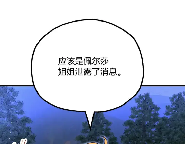 《法师家族的恶少小儿子》第四季 第13话 和传闻不一样图138