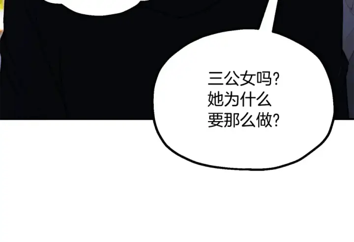 《法师家族的恶少小儿子》第四季 第13话 和传闻不一样图140