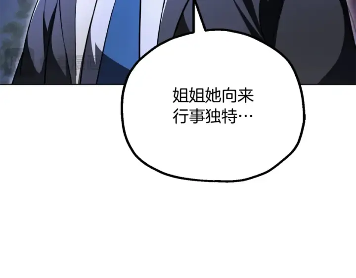 《法师家族的恶少小儿子》第四季 第13话 和传闻不一样图143