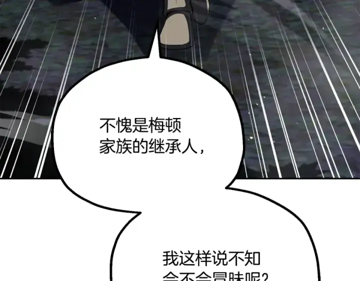 《法师家族的恶少小儿子》第四季 第13话 和传闻不一样图149