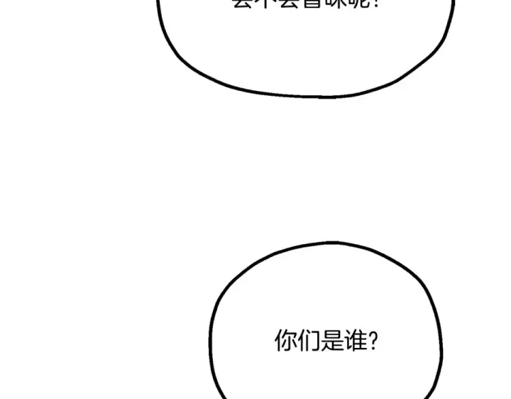 《法师家族的恶少小儿子》第四季 第13话 和传闻不一样图150