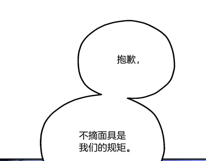 《法师家族的恶少小儿子》第四季 第13话 和传闻不一样图154