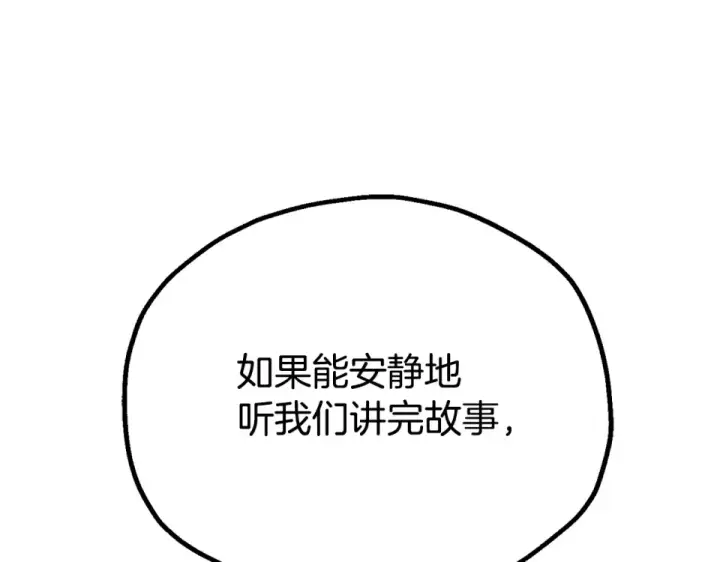 《法师家族的恶少小儿子》第四季 第13话 和传闻不一样图158