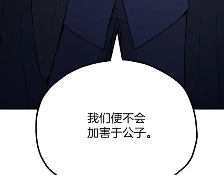 《法师家族的恶少小儿子》第四季 第13话 和传闻不一样图161