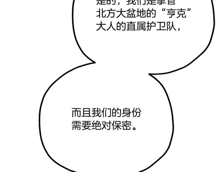 《法师家族的恶少小儿子》第四季 第13话 和传闻不一样图164