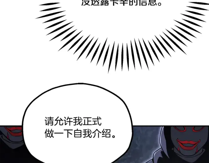 《法师家族的恶少小儿子》第四季 第13话 和传闻不一样图172