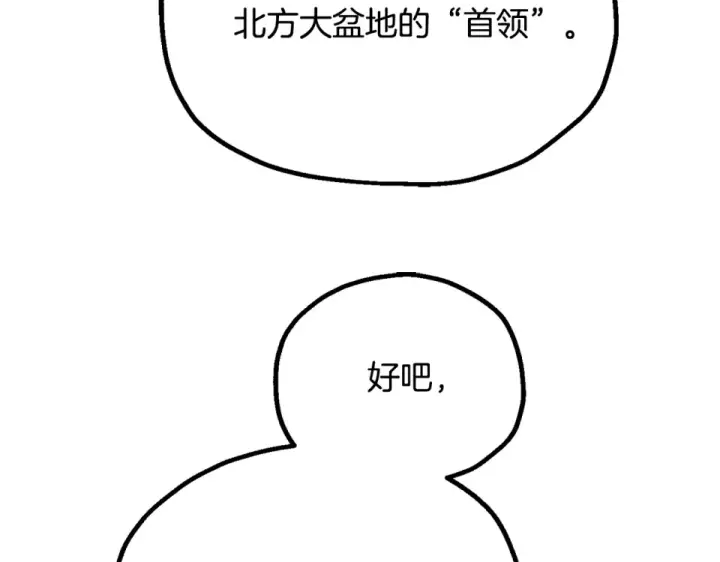 《法师家族的恶少小儿子》第四季 第13话 和传闻不一样图175