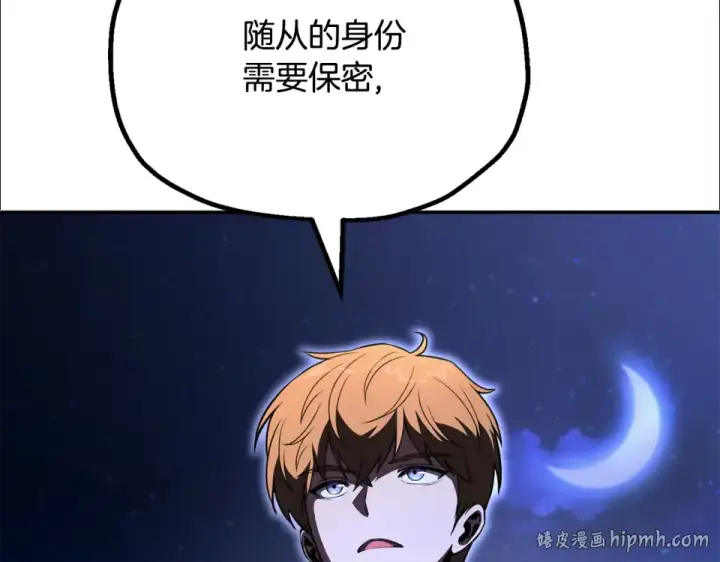 《法师家族的恶少小儿子》第四季 第13话 和传闻不一样图176