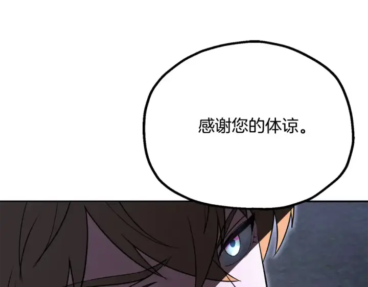 《法师家族的恶少小儿子》第四季 第13话 和传闻不一样图182