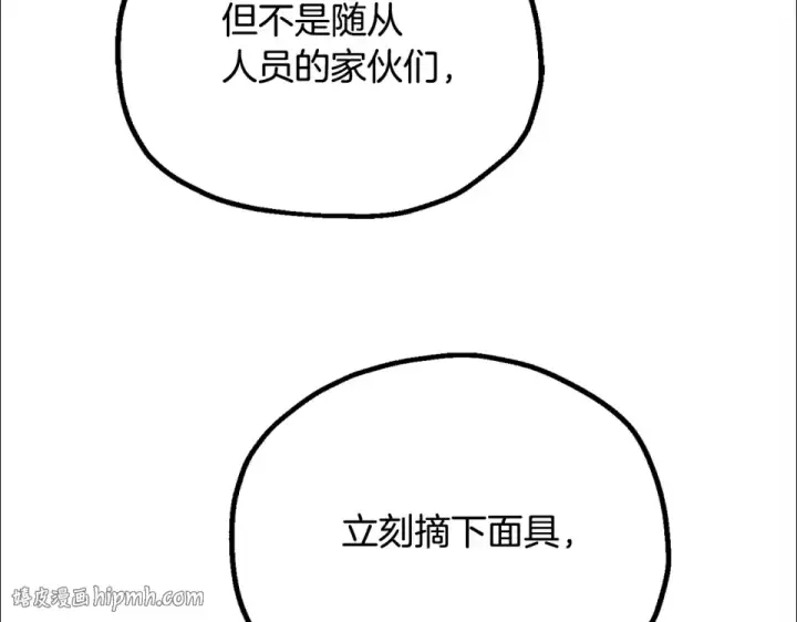《法师家族的恶少小儿子》第四季 第13话 和传闻不一样图184
