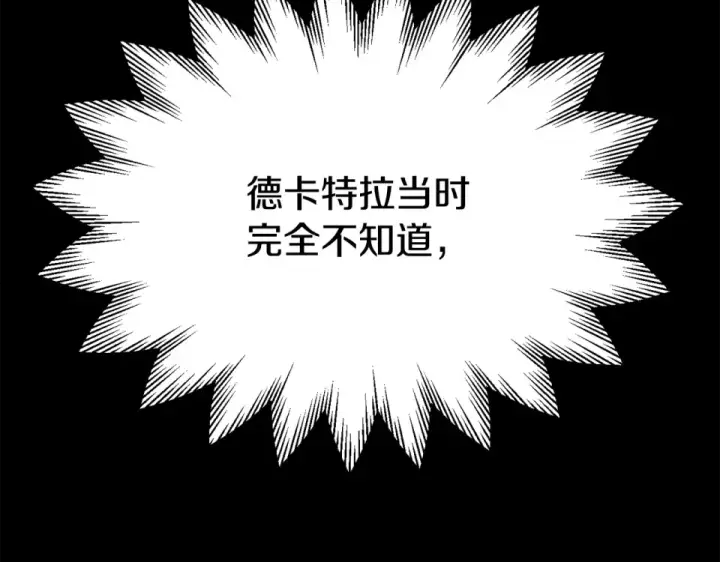 《法师家族的恶少小儿子》第四季 第13话 和传闻不一样图19