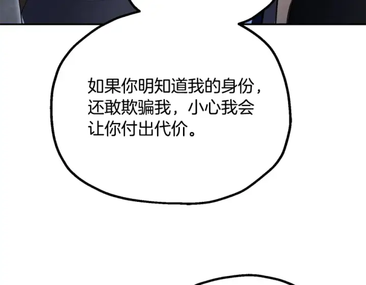 《法师家族的恶少小儿子》第四季 第13话 和传闻不一样图190