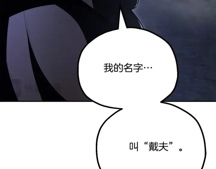 《法师家族的恶少小儿子》第四季 第13话 和传闻不一样图193