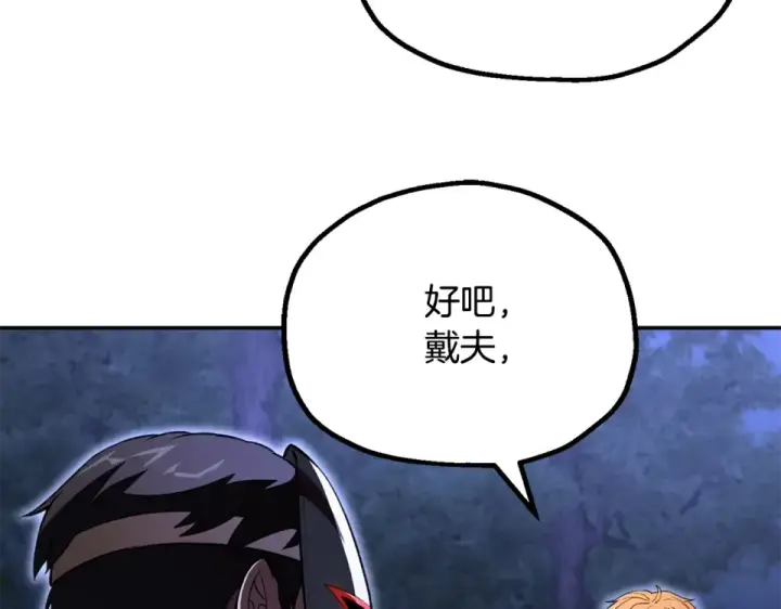 《法师家族的恶少小儿子》第四季 第13话 和传闻不一样图194