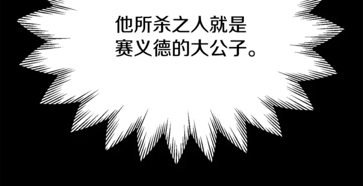 《法师家族的恶少小儿子》第四季 第13话 和传闻不一样图22