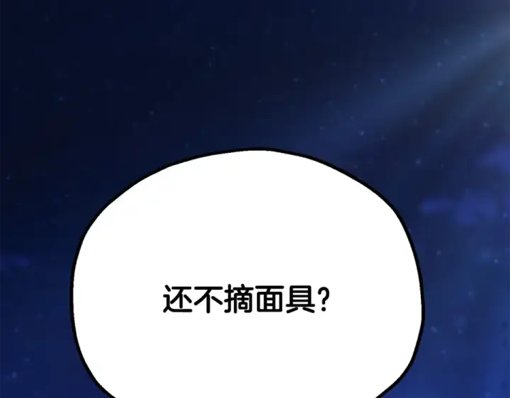 《法师家族的恶少小儿子》第四季 第13话 和传闻不一样图221