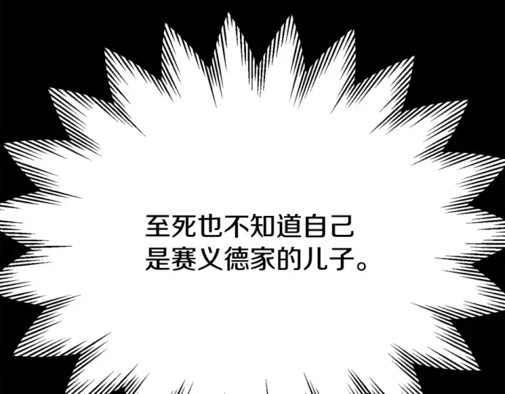 《法师家族的恶少小儿子》第四季 第13话 和传闻不一样图26