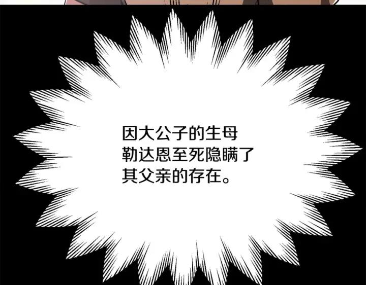 《法师家族的恶少小儿子》第四季 第13话 和传闻不一样图29