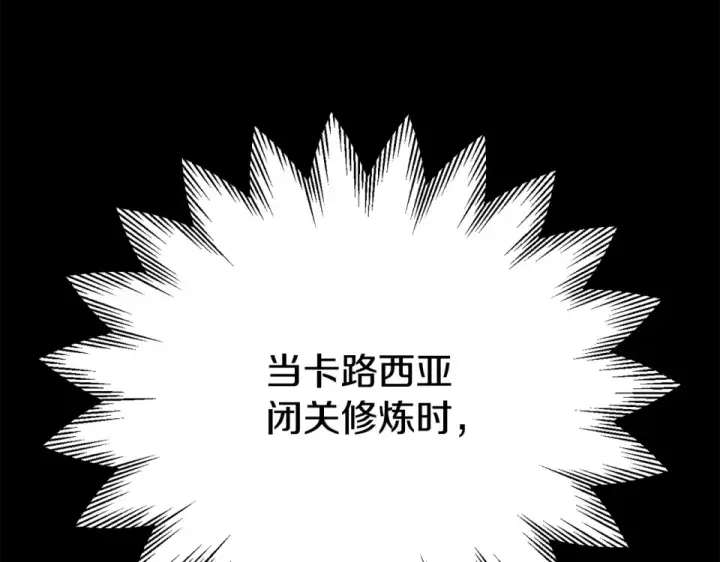 《法师家族的恶少小儿子》第四季 第13话 和传闻不一样图31