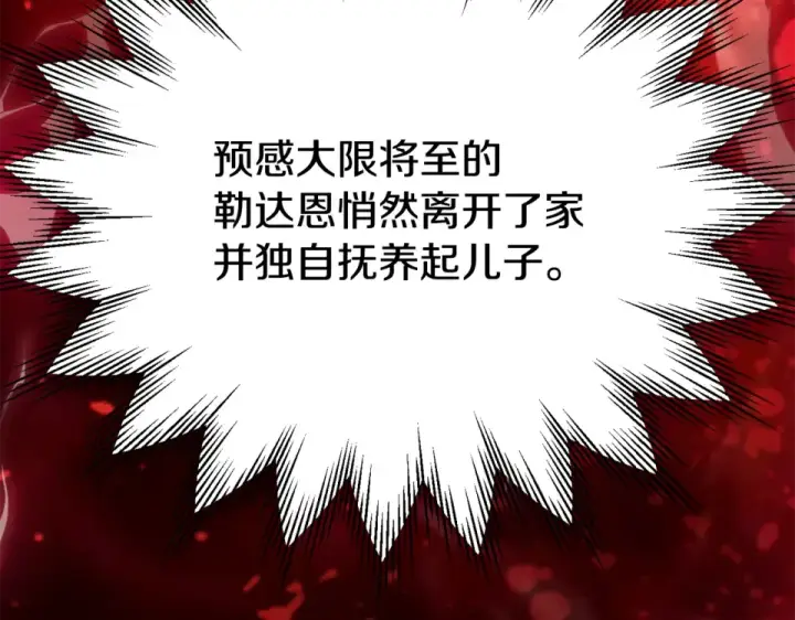 《法师家族的恶少小儿子》第四季 第13话 和传闻不一样图37
