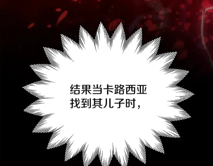 《法师家族的恶少小儿子》第四季 第13话 和传闻不一样图38