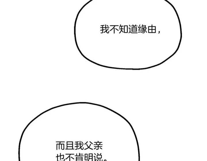 《法师家族的恶少小儿子》第四季 第13话 和传闻不一样图4