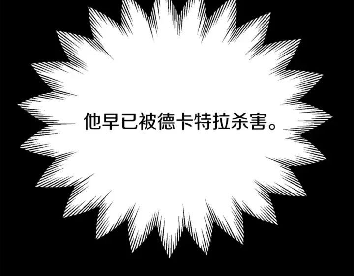《法师家族的恶少小儿子》第四季 第13话 和传闻不一样图42