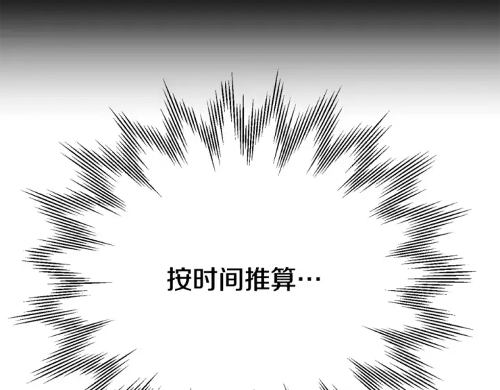 《法师家族的恶少小儿子》第四季 第13话 和传闻不一样图44