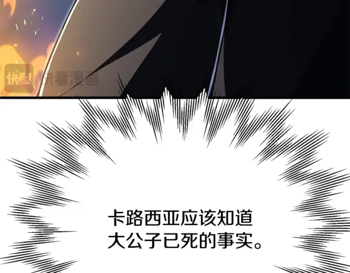 《法师家族的恶少小儿子》第四季 第13话 和传闻不一样图47
