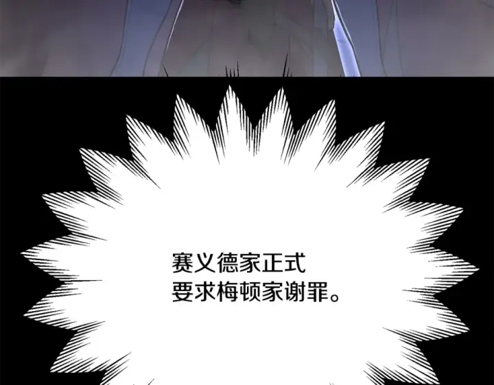 《法师家族的恶少小儿子》第四季 第13话 和传闻不一样图53