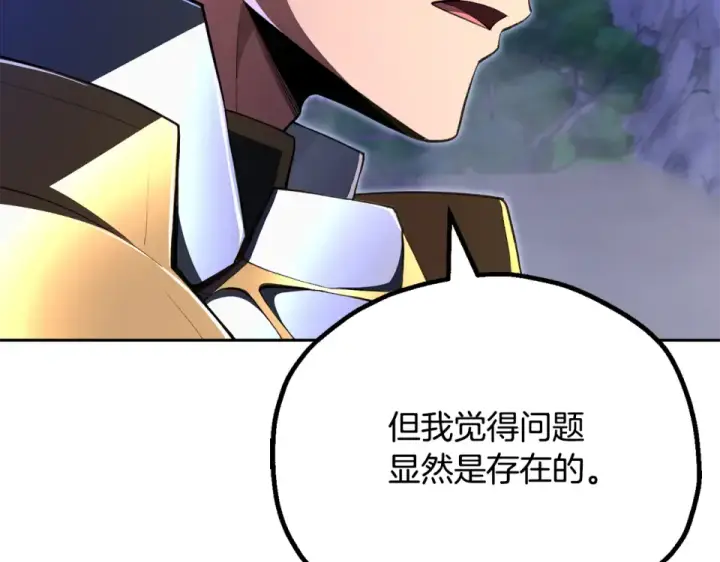 《法师家族的恶少小儿子》第四季 第13话 和传闻不一样图6