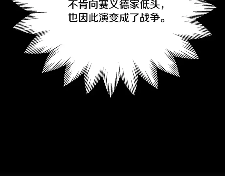 《法师家族的恶少小儿子》第四季 第13话 和传闻不一样图63