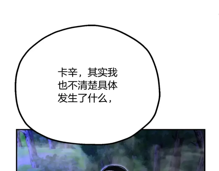 《法师家族的恶少小儿子》第四季 第13话 和传闻不一样图67