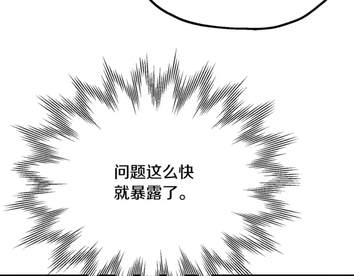 《法师家族的恶少小儿子》第四季 第13话 和传闻不一样图7