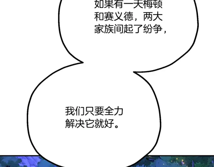《法师家族的恶少小儿子》第四季 第13话 和传闻不一样图75