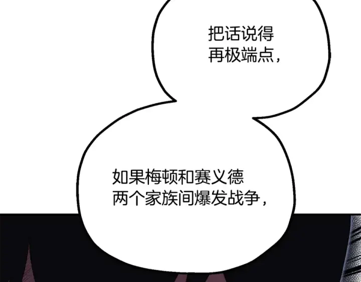 《法师家族的恶少小儿子》第四季 第13话 和传闻不一样图79
