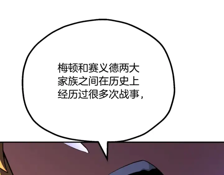 《法师家族的恶少小儿子》第四季 第13话 和传闻不一样图82