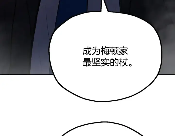 《法师家族的恶少小儿子》第四季 第13话 和传闻不一样图87